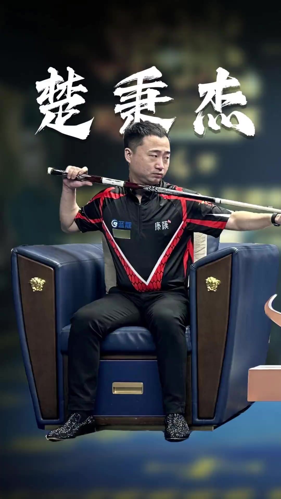 队的精彩表 队的精彩表